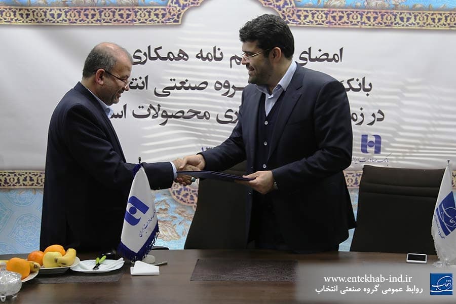 Visit of Bank Saderat's Board of Directors to Explore the Capabilities of Entekhab Industrial Group and Signing a Cooperation Agreement on Credit Sales of Snowa Products